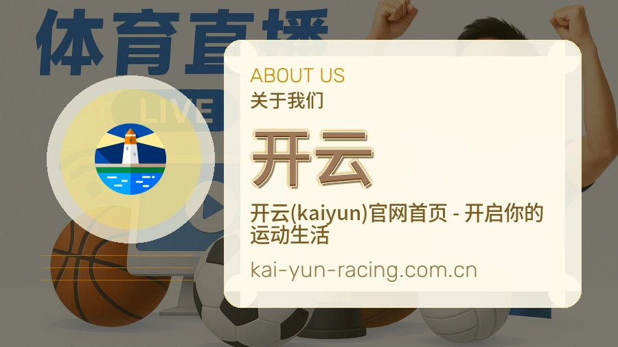 开云热点体育资讯服务
