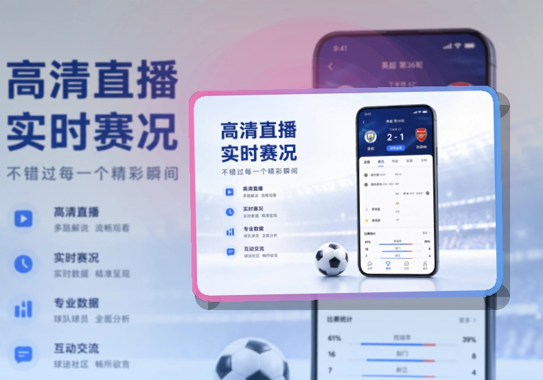 开云 App小亮点，比赛日查看更方便，直播入口更醒目